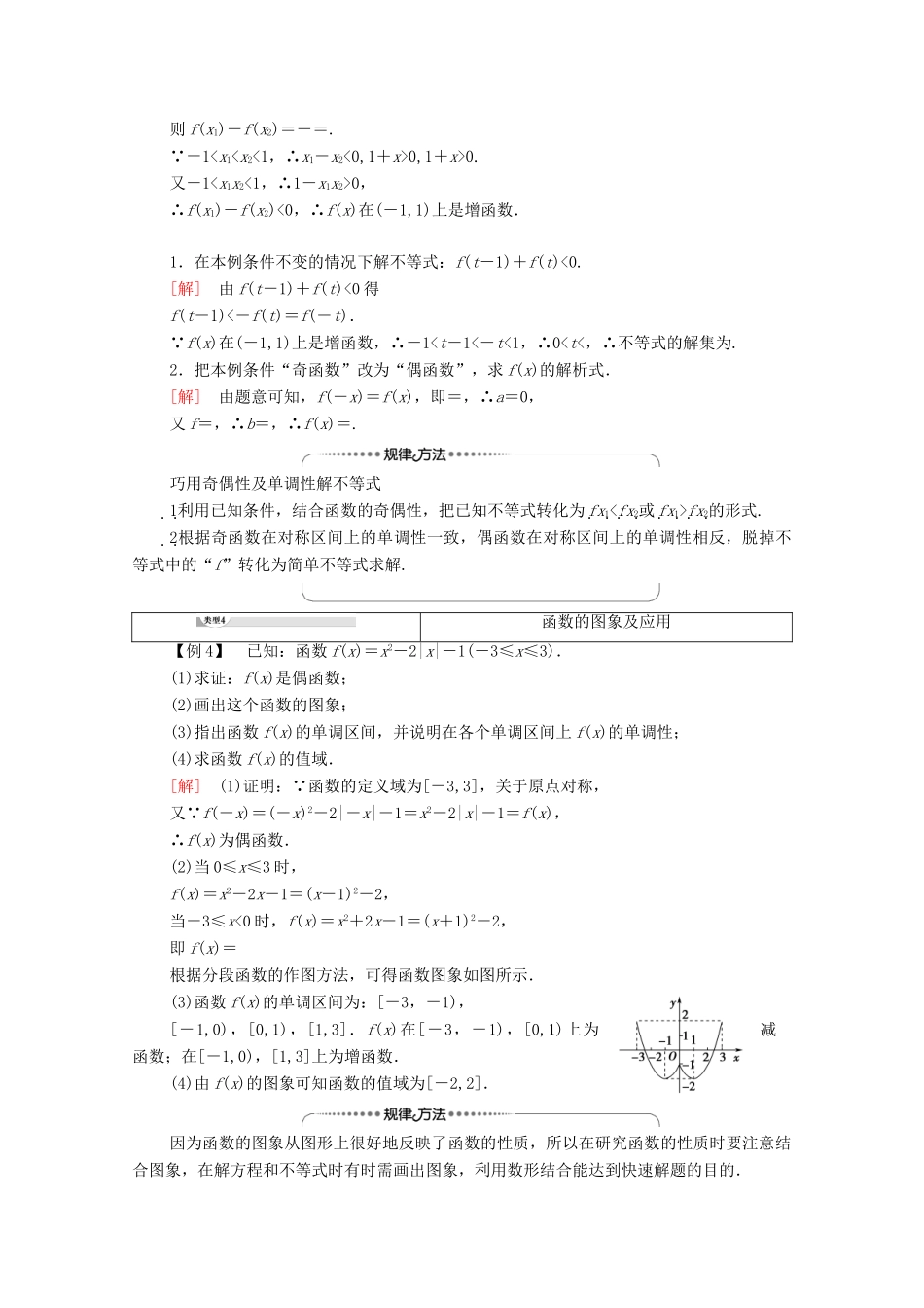 高中数学 第1章 集合与函数概念阶段综合提升学案 新人教A版必修1-新人教A版高一必修1数学学案_第3页