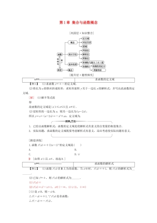 高中数学 第1章 集合与函数概念阶段综合提升学案 新人教A版必修1-新人教A版高一必修1数学学案