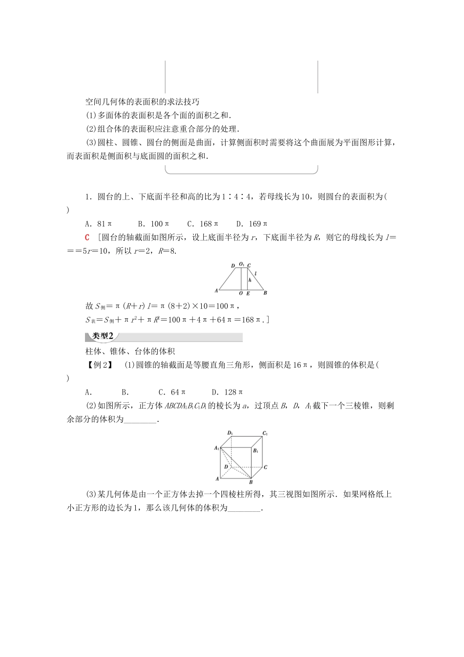 高中数学 第1章 空间几何体 1.3 空间几何体的表面积与体积 1.3.1 柱体、锥体、台体的表面积与体积学案 新人教A版必修2-新人教A版高一必修2数学学案_第3页