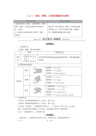 高中数学 第1章 空间几何体 1.3 空间几何体的表面积与体积 1.3.1 柱体、锥体、台体的表面积与体积学案 新人教A版必修2-新人教A版高一必修2数学学案
