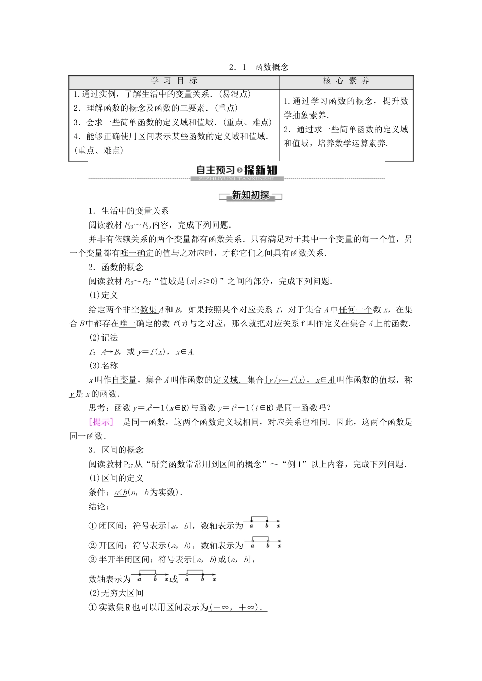 高中数学 第2章 函数 1 生活中的变量关系 2 对函数的进一步认识 2.1 函数概念学案 北师大版必修1-北师大版高一必修1数学学案_第1页