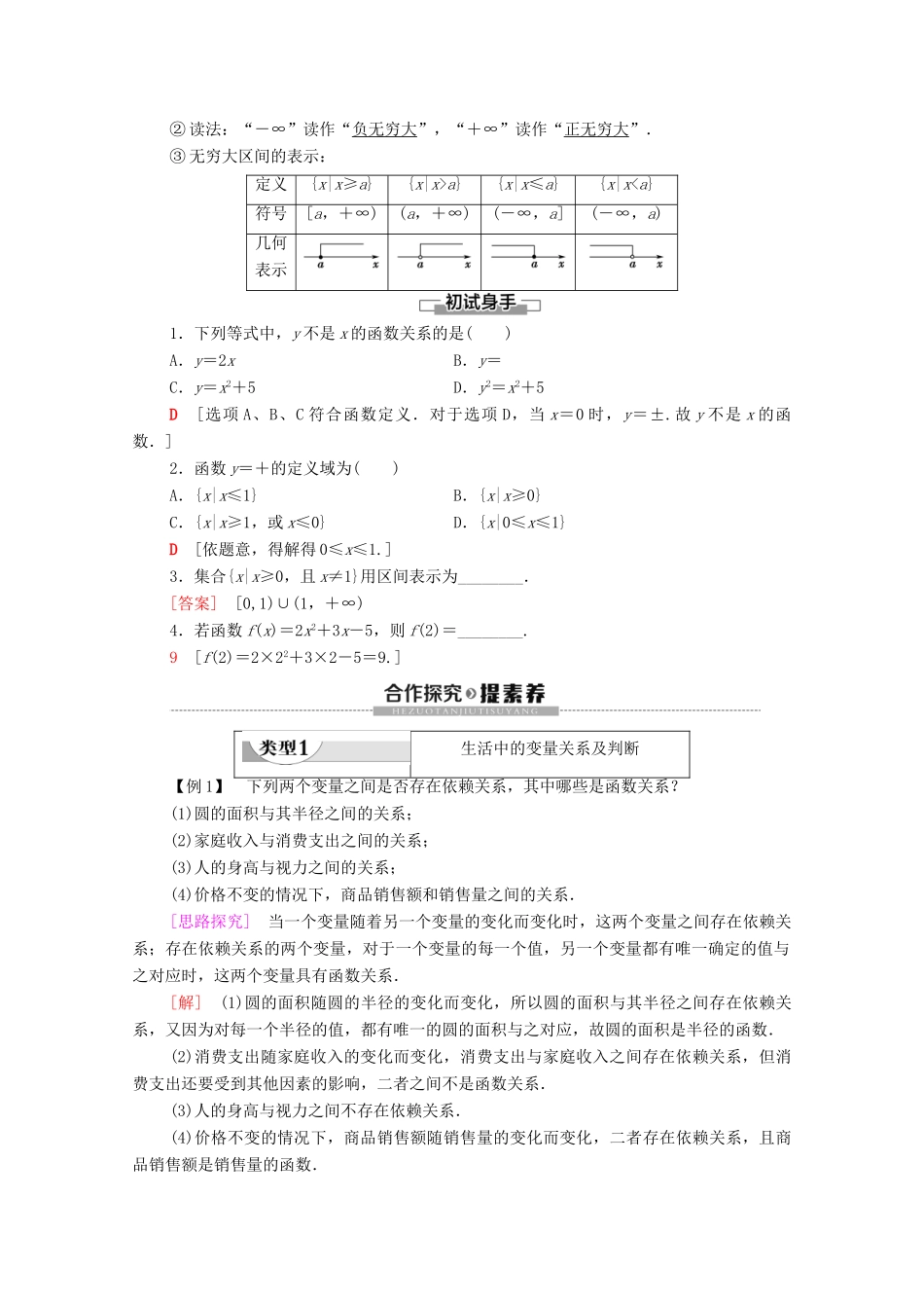 高中数学 第2章 函数 1 生活中的变量关系 2 对函数的进一步认识 2.1 函数概念学案 北师大版必修1-北师大版高一必修1数学学案_第2页