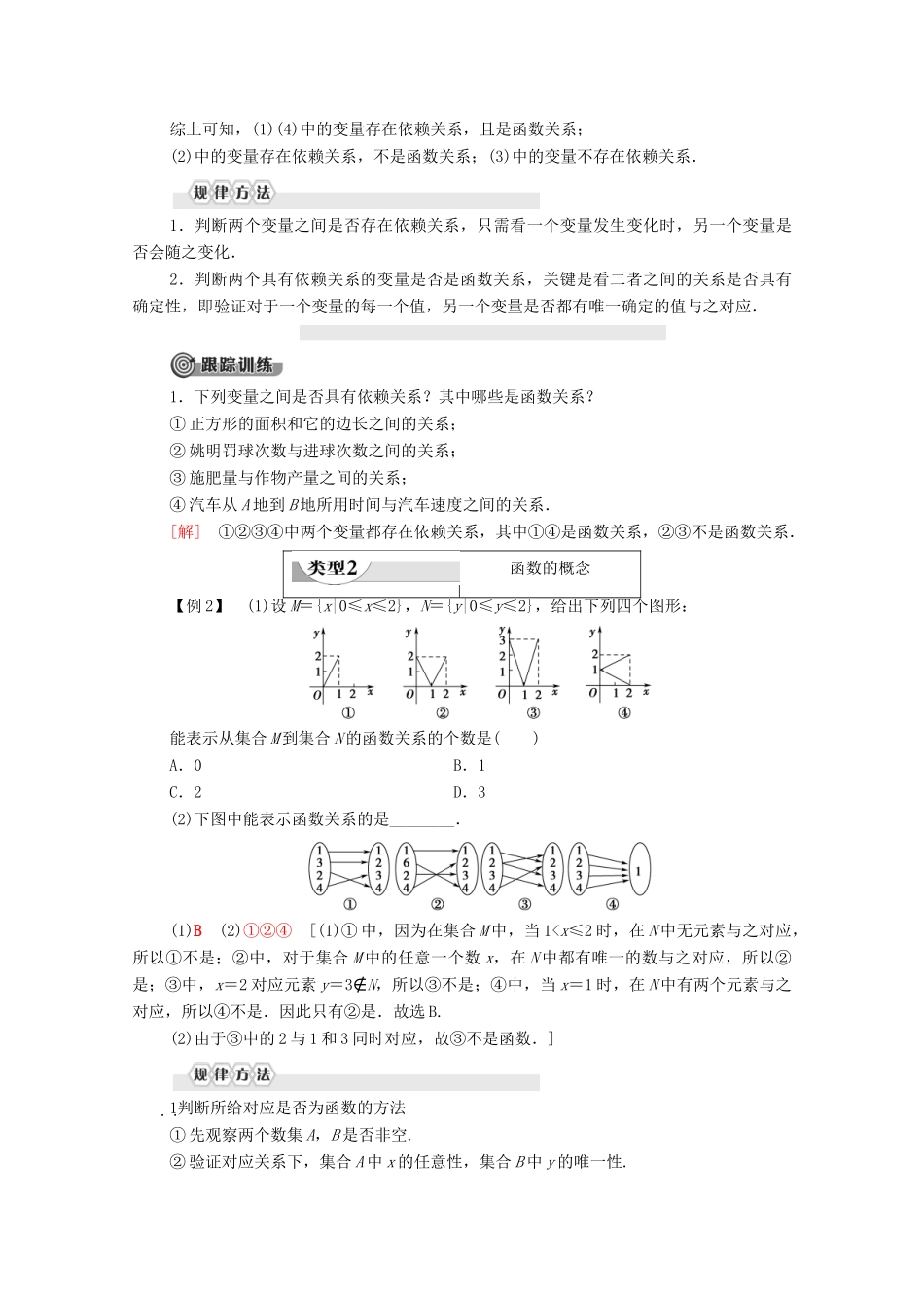 高中数学 第2章 函数 1 生活中的变量关系 2 对函数的进一步认识 2.1 函数概念学案 北师大版必修1-北师大版高一必修1数学学案_第3页