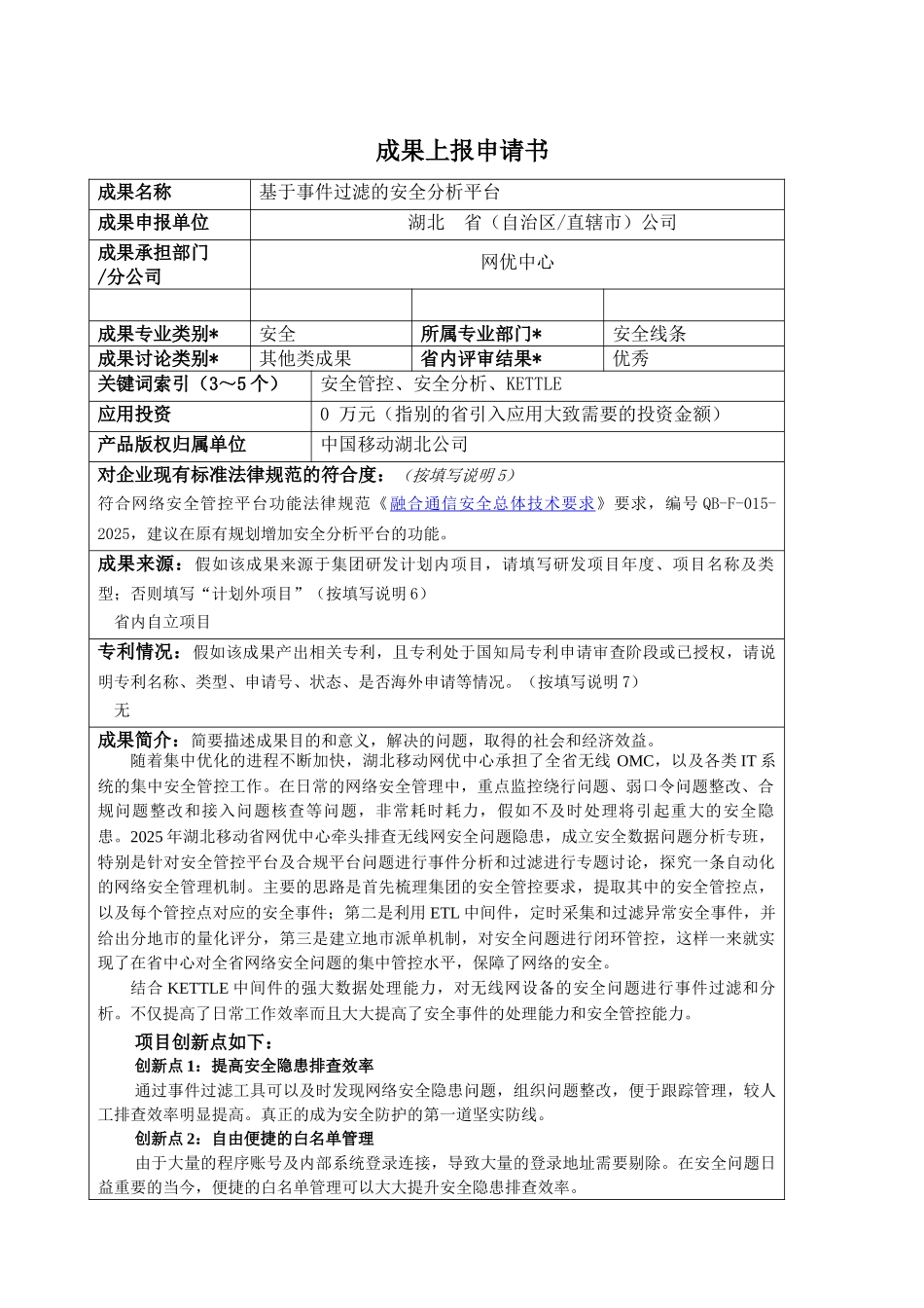 基于事件过滤的安全分析平台_第1页