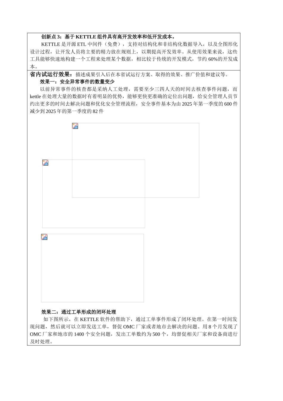 基于事件过滤的安全分析平台_第2页