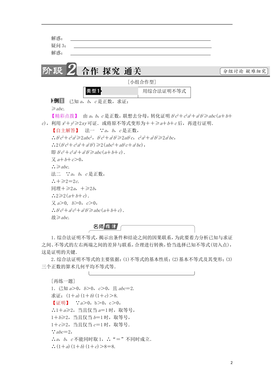 高中数学 第2讲 证明不等式的基本方法 2 综合法与分析法学案 新人教A版选修4-5-新人教A版高中选修4-5数学学案_第2页