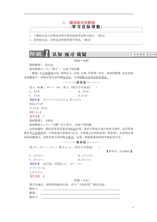 高中数学 第2讲 证明不等式的基本方法 2 综合法与分析法学案 新人教A版选修4-5-新人教A版高中选修4-5数学学案