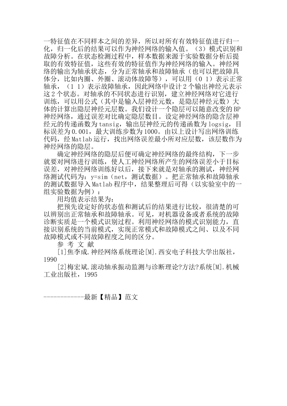 基于人工神经网络的故障诊断_第2页