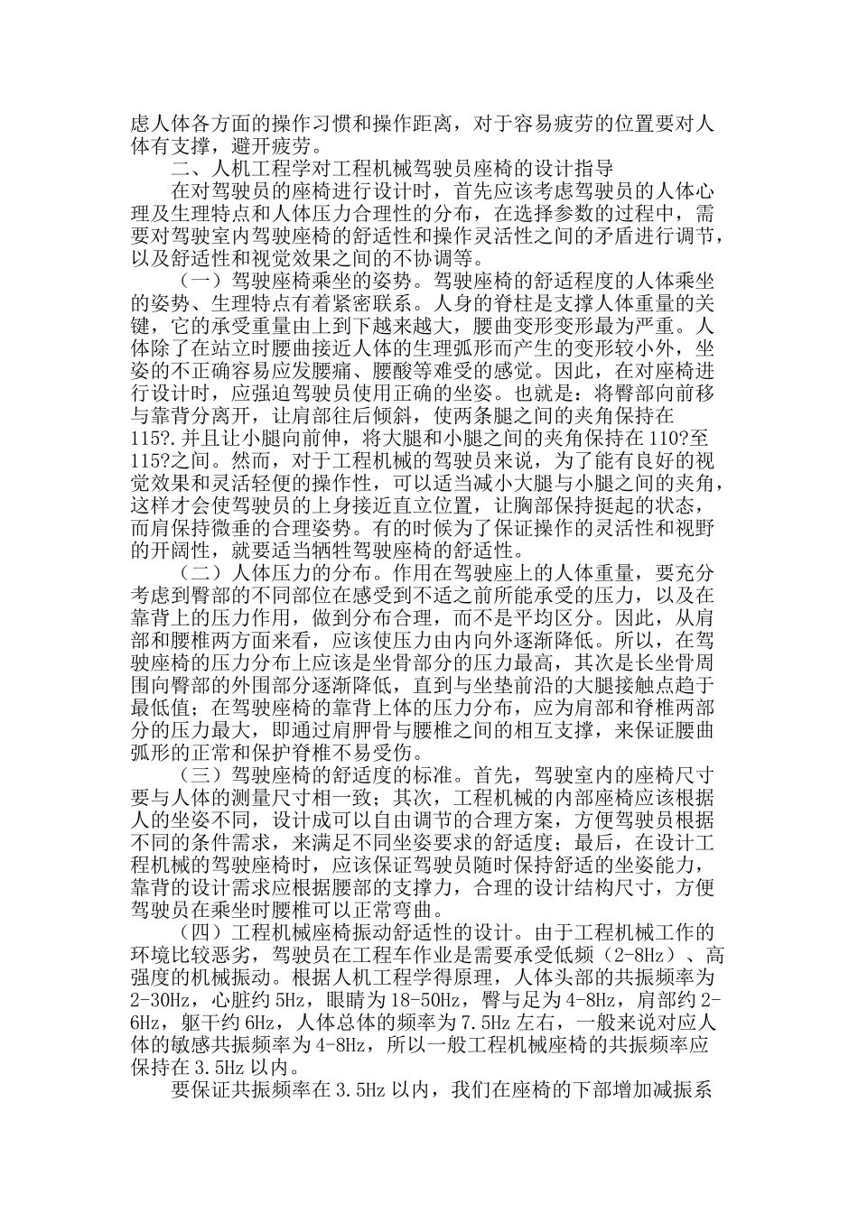 基于人机工程学的工程机械座椅设计_第2页