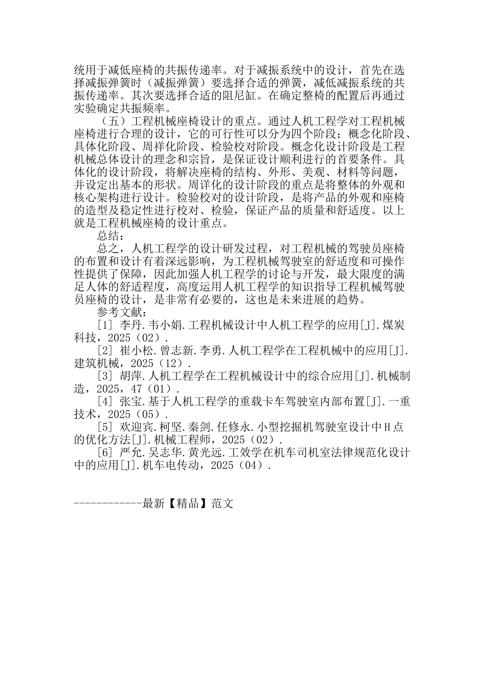 基于人机工程学的工程机械座椅设计_第3页