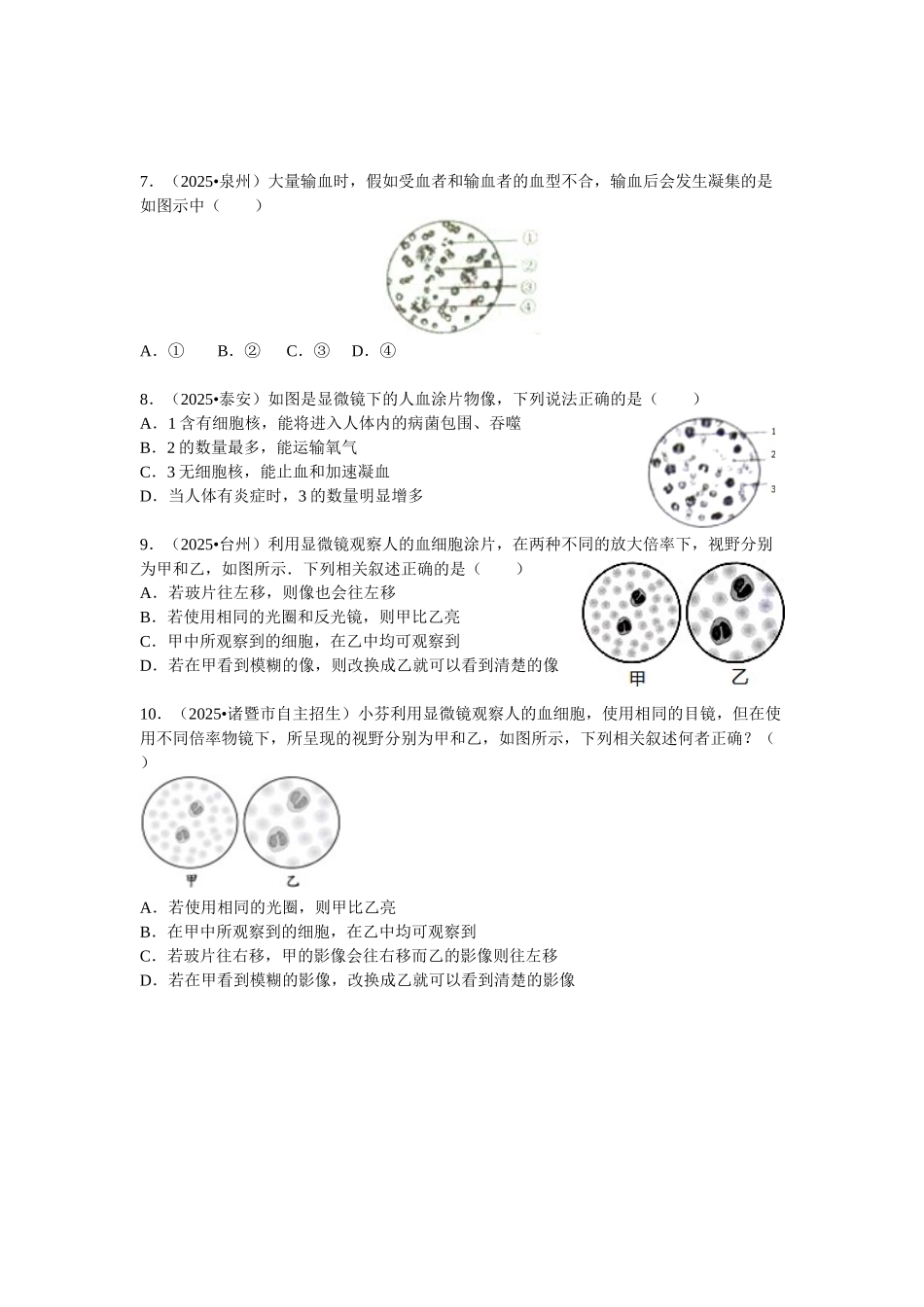 基于人的血涂片相关的试题-命题研究_第2页
