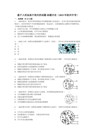 基于人的血涂片相关的试题-命题研究