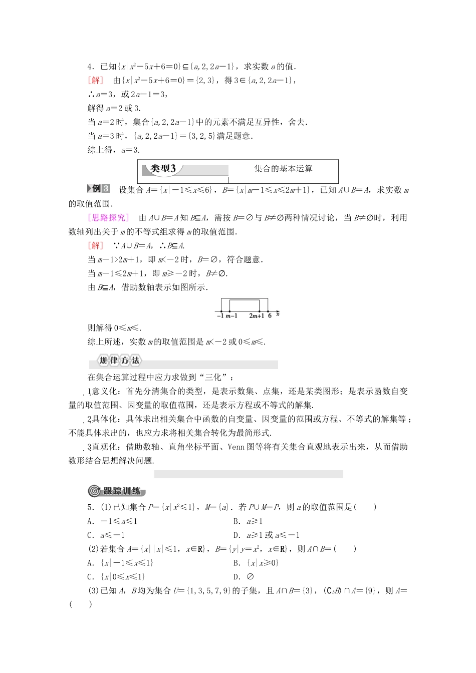 高中数学 第1章 集合章末复习课学案 北师大版必修1-北师大版高一必修1数学学案_第3页