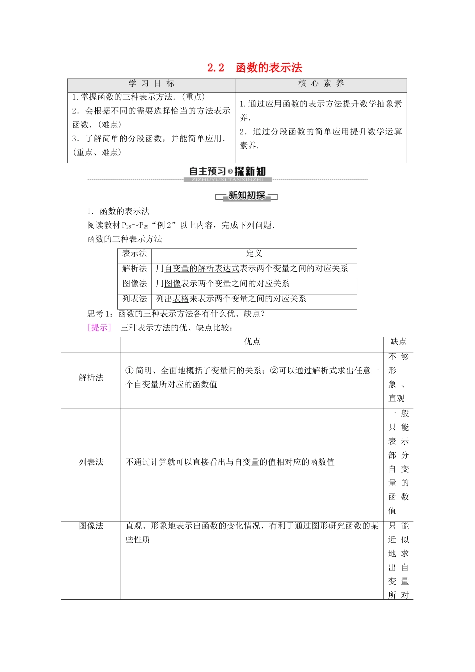 高中数学 第2章 函数 1 生活中的变量关系 2 对函数的进一步认识 2.2 函数的表示法学案 北师大版必修1-北师大版高一必修1数学学案_第1页