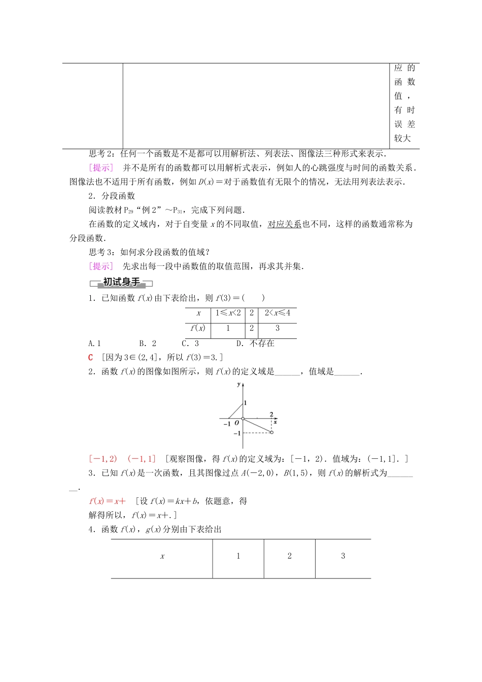 高中数学 第2章 函数 1 生活中的变量关系 2 对函数的进一步认识 2.2 函数的表示法学案 北师大版必修1-北师大版高一必修1数学学案_第2页