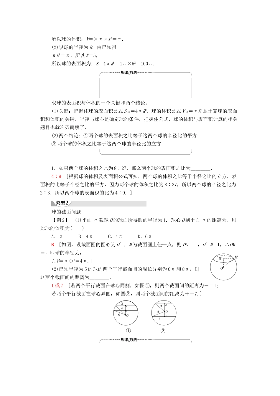 高中数学 第1章 空间几何体 1.3 空间几何体的表面积与体积 1.3.2 球的体积和表面积学案 新人教A版必修2-新人教A版高一必修2数学学案_第2页