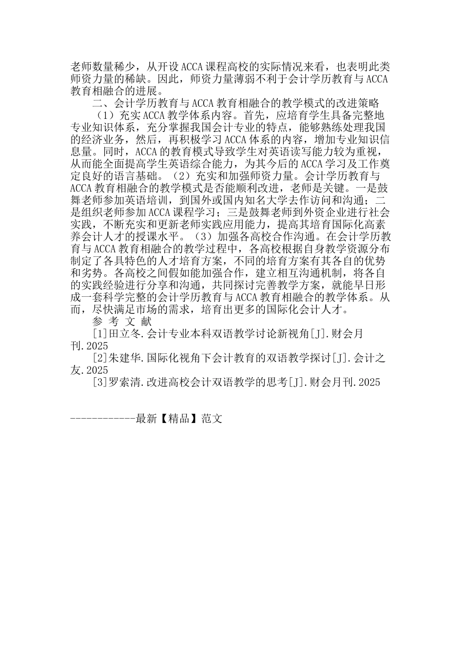 基于会计学历教育与acca教育相融合的思考_第2页