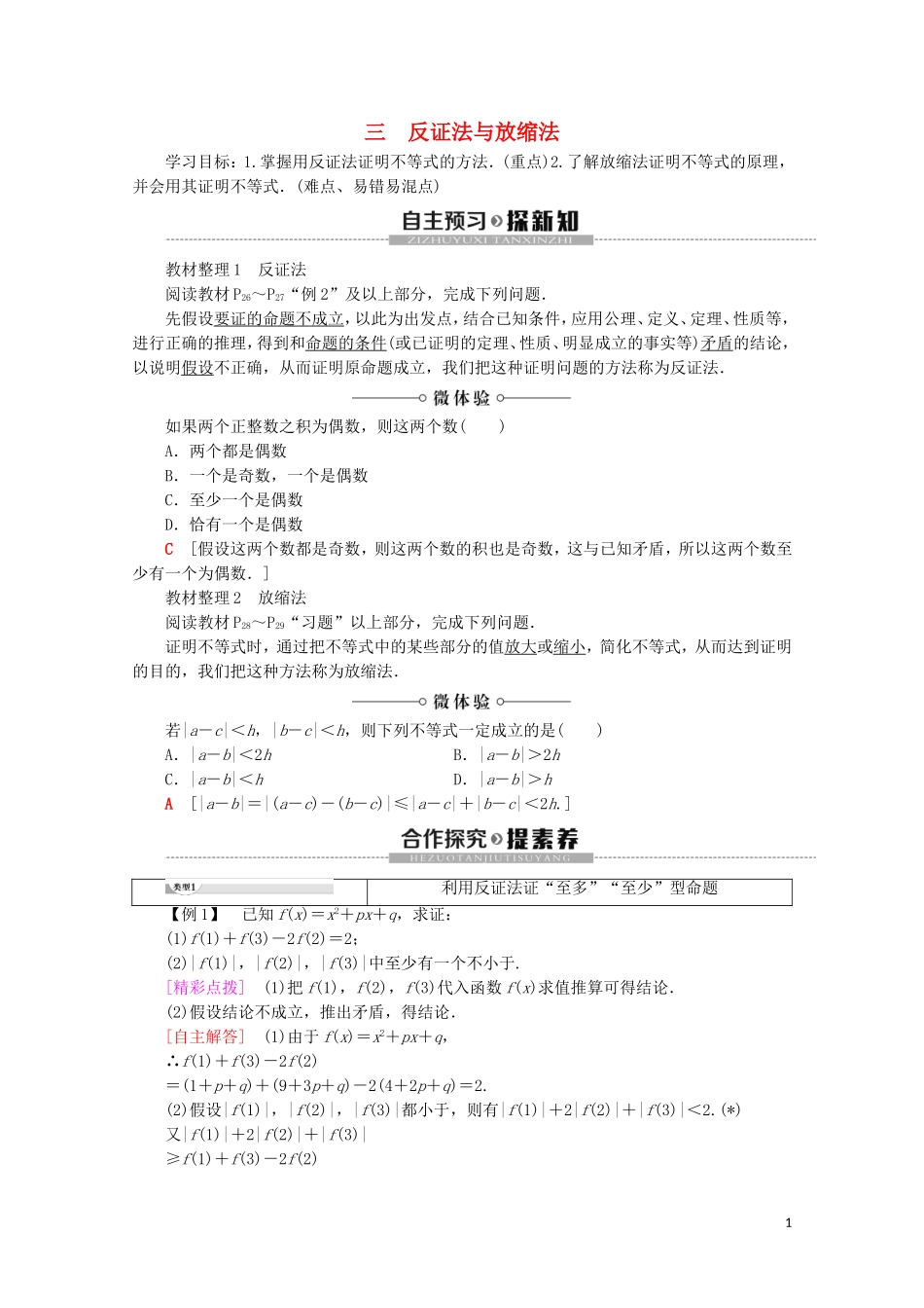 高中数学 第2讲 证明不等式的基本方法 3 反证法与放缩法学案 新人教A版选修4-5-新人教A版高二选修4-5数学学案_第1页