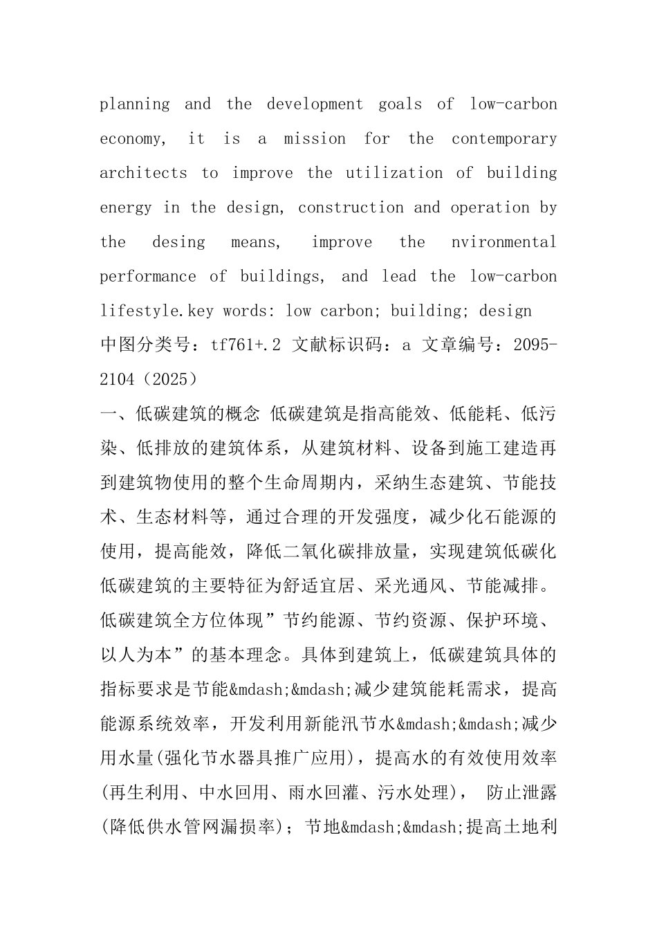 基于低碳理念下的建筑设计_第2页