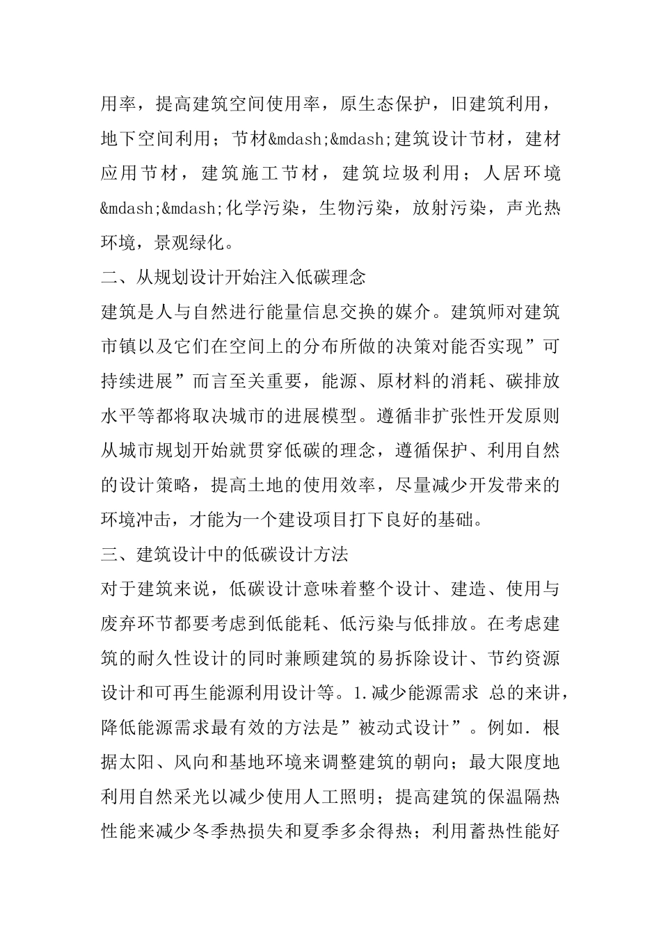 基于低碳理念下的建筑设计_第3页