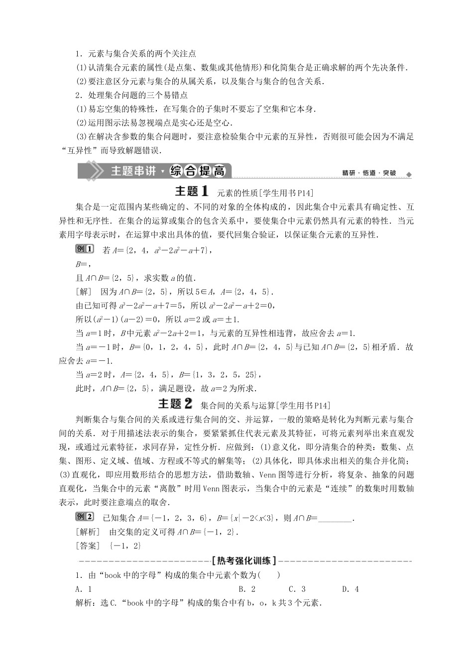 高中数学 第1章 集合章末复习提升课学案 苏教版必修1-苏教版高一必修1数学学案_第2页