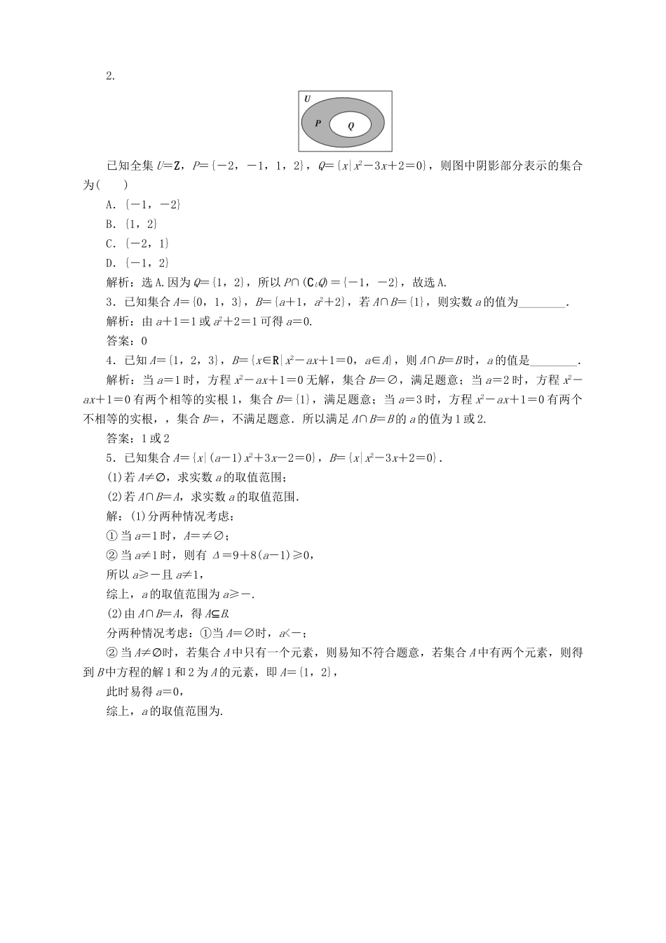 高中数学 第1章 集合章末复习提升课学案 苏教版必修1-苏教版高一必修1数学学案_第3页