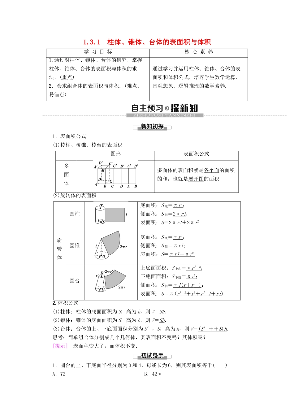 高中数学 第1章 空间几何体 1.3.1 柱体、锥体、台体的表面积与体积学案 新人教A版必修2-新人教A版高一必修2数学学案_第1页