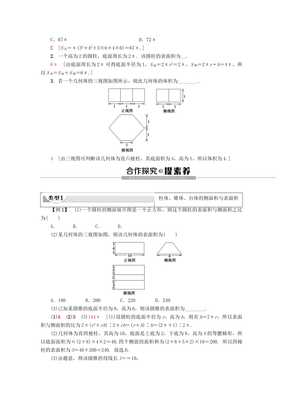 高中数学 第1章 空间几何体 1.3.1 柱体、锥体、台体的表面积与体积学案 新人教A版必修2-新人教A版高一必修2数学学案_第2页