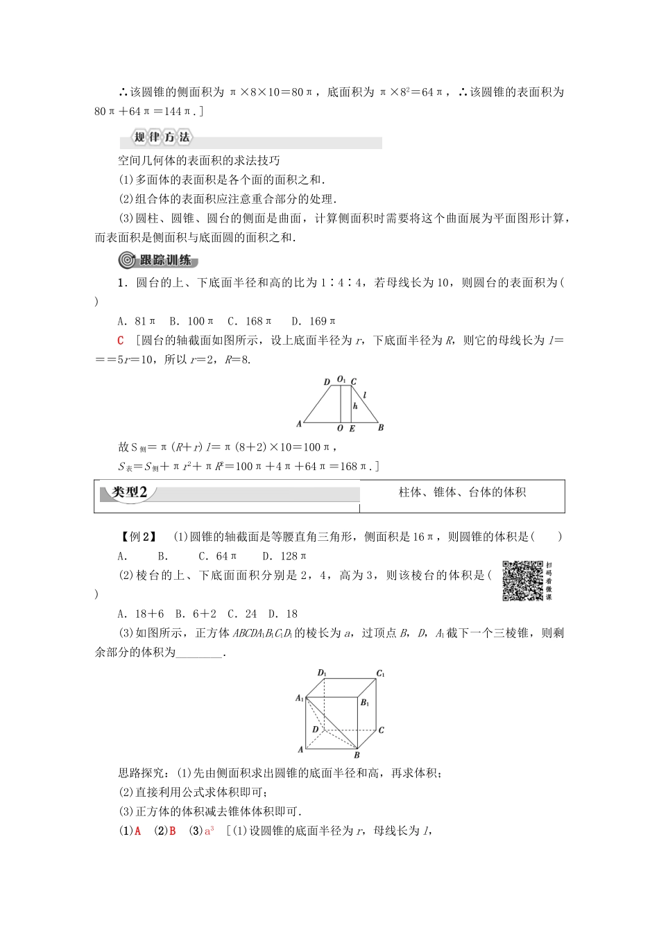高中数学 第1章 空间几何体 1.3.1 柱体、锥体、台体的表面积与体积学案 新人教A版必修2-新人教A版高一必修2数学学案_第3页