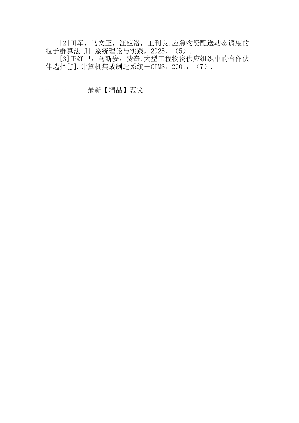 基于供应链输气管道工程项目采购管理_第3页