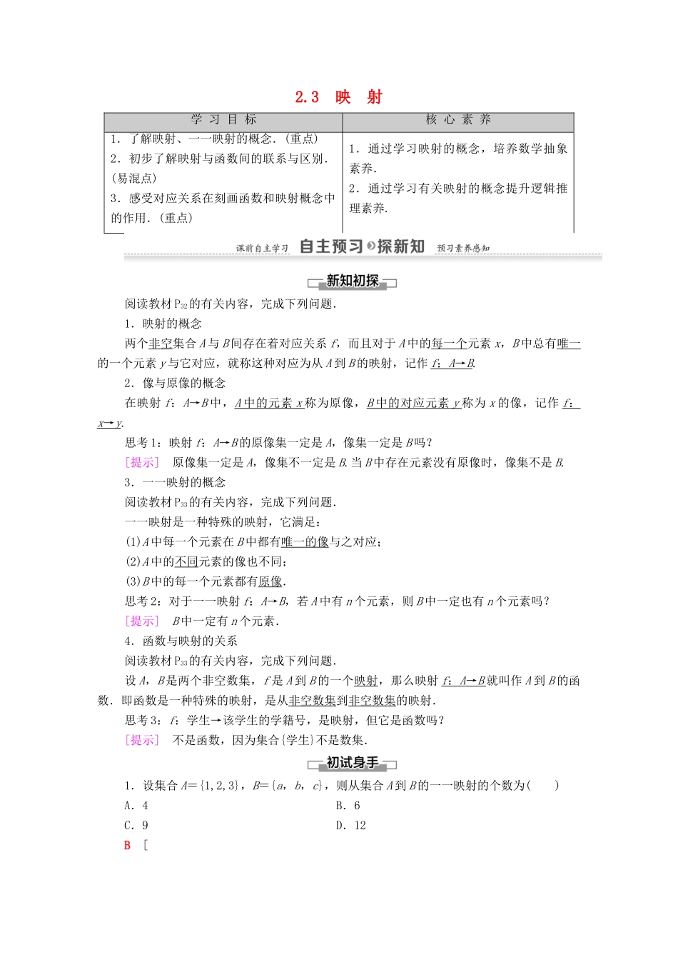 高中数学 第2章 函数 1 生活中的变量关系 2 对函数的进一步认识 2.3 映射学案 北师大版必修1-北师大版高一必修1数学学案_第1页