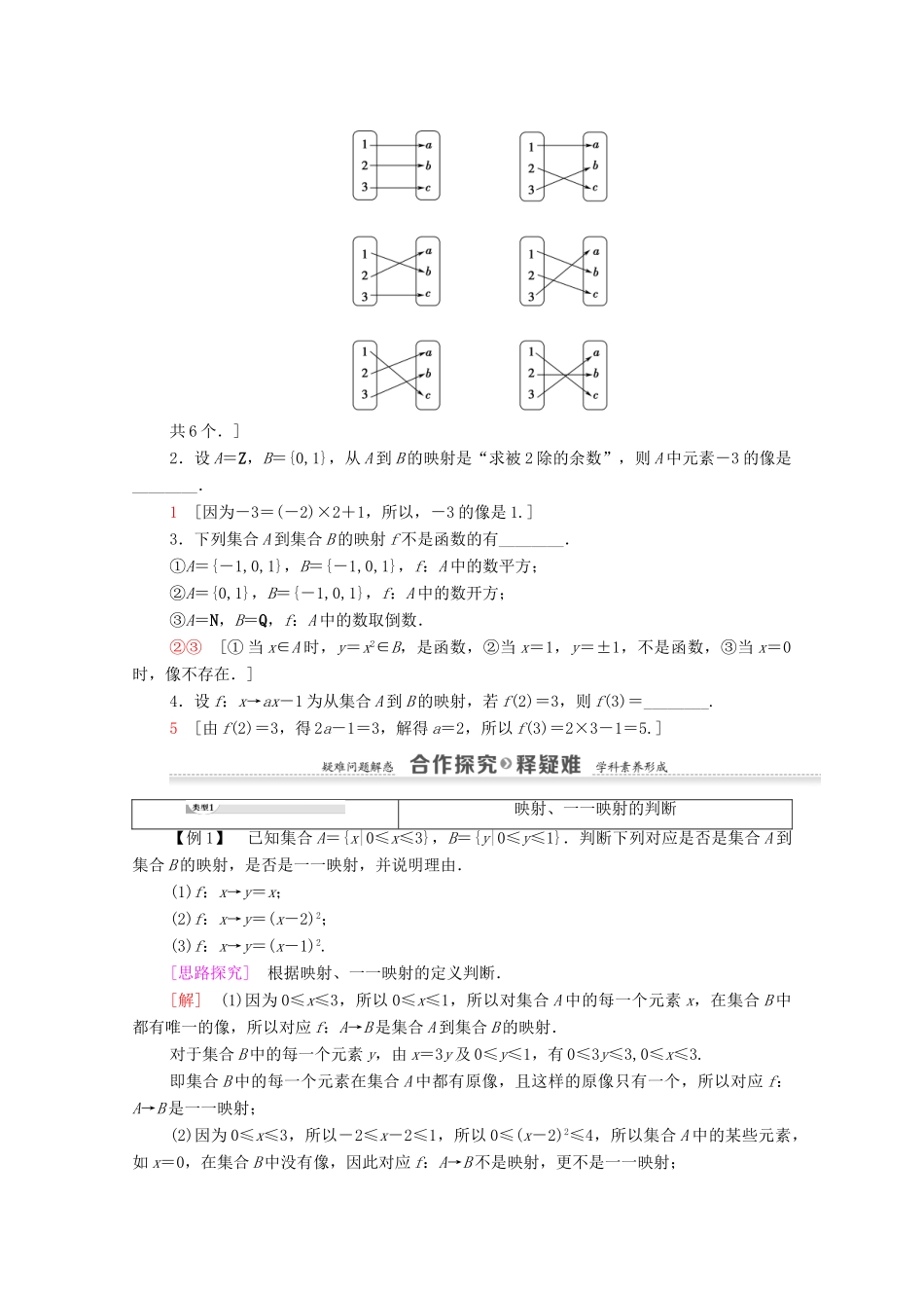 高中数学 第2章 函数 1 生活中的变量关系 2 对函数的进一步认识 2.3 映射学案 北师大版必修1-北师大版高一必修1数学学案_第2页