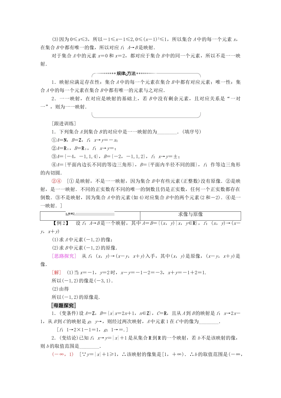 高中数学 第2章 函数 1 生活中的变量关系 2 对函数的进一步认识 2.3 映射学案 北师大版必修1-北师大版高一必修1数学学案_第3页