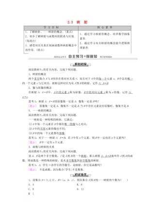 高中数学 第2章 函数 1 生活中的变量关系 2 对函数的进一步认识 2.3 映射学案 北师大版必修1-北师大版高一必修1数学学案