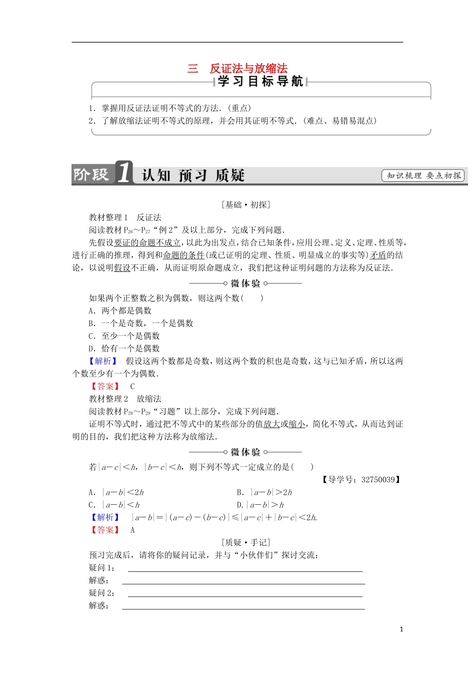 高中数学 第2讲 证明不等式的基本方法 3 反证法与放缩法学案 新人教A版选修4-5-新人教A版高中选修4-5数学学案_第1页