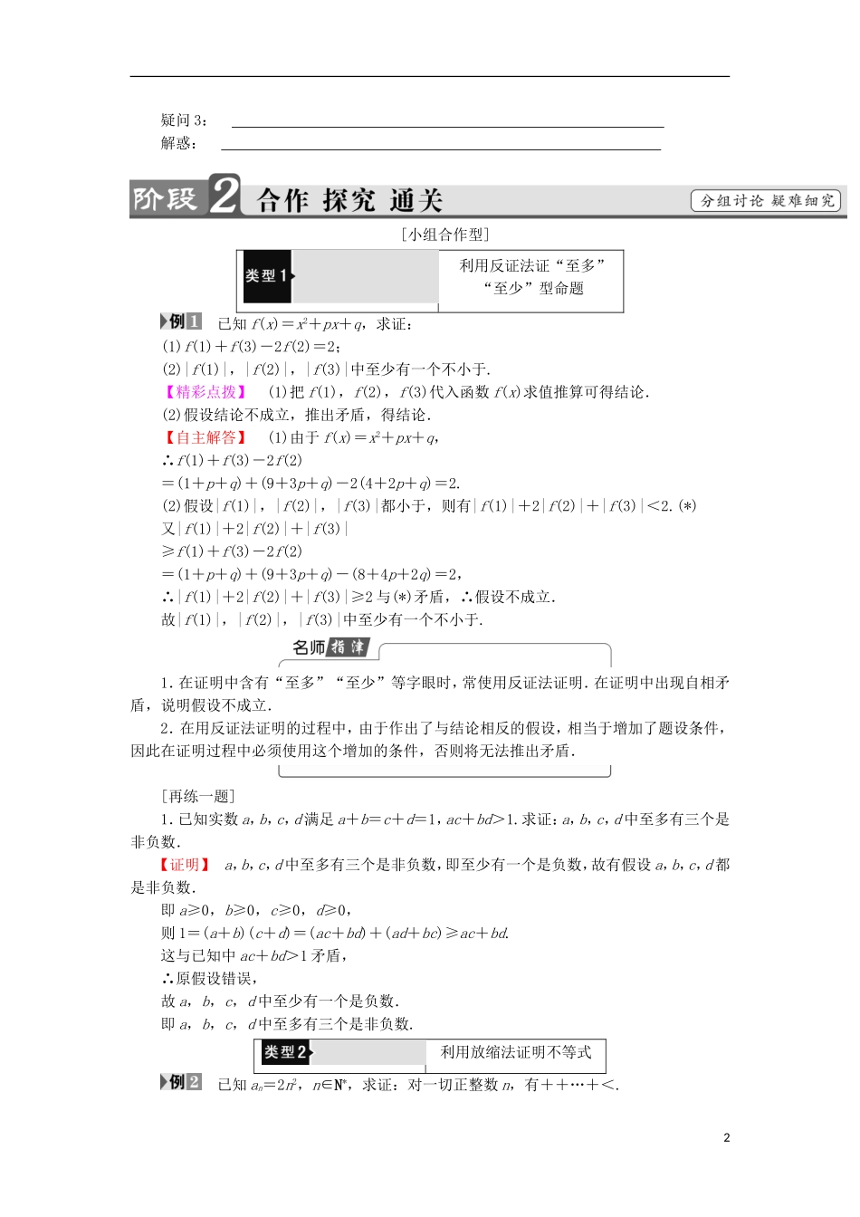 高中数学 第2讲 证明不等式的基本方法 3 反证法与放缩法学案 新人教A版选修4-5-新人教A版高中选修4-5数学学案_第2页