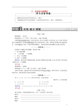 高中数学 第2讲 证明不等式的基本方法 3 反证法与放缩法学案 新人教A版选修4-5-新人教A版高中选修4-5数学学案