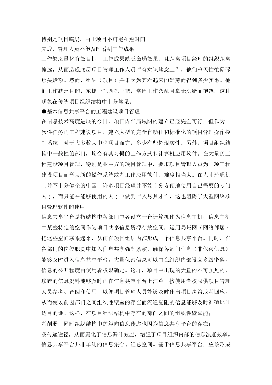基于信息共享平台的工程建设项目管理组织模式_第3页