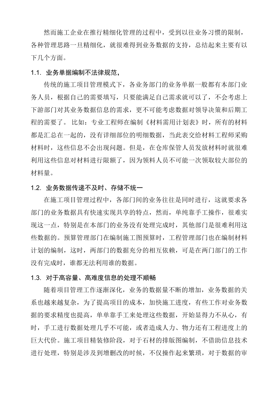 基于信息技术的施工项目管理_第2页