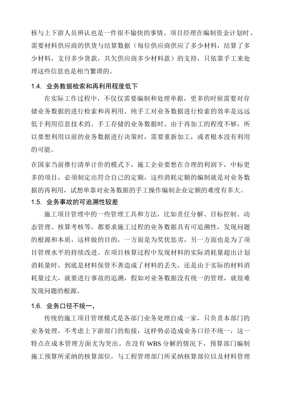 基于信息技术的施工项目管理_第3页