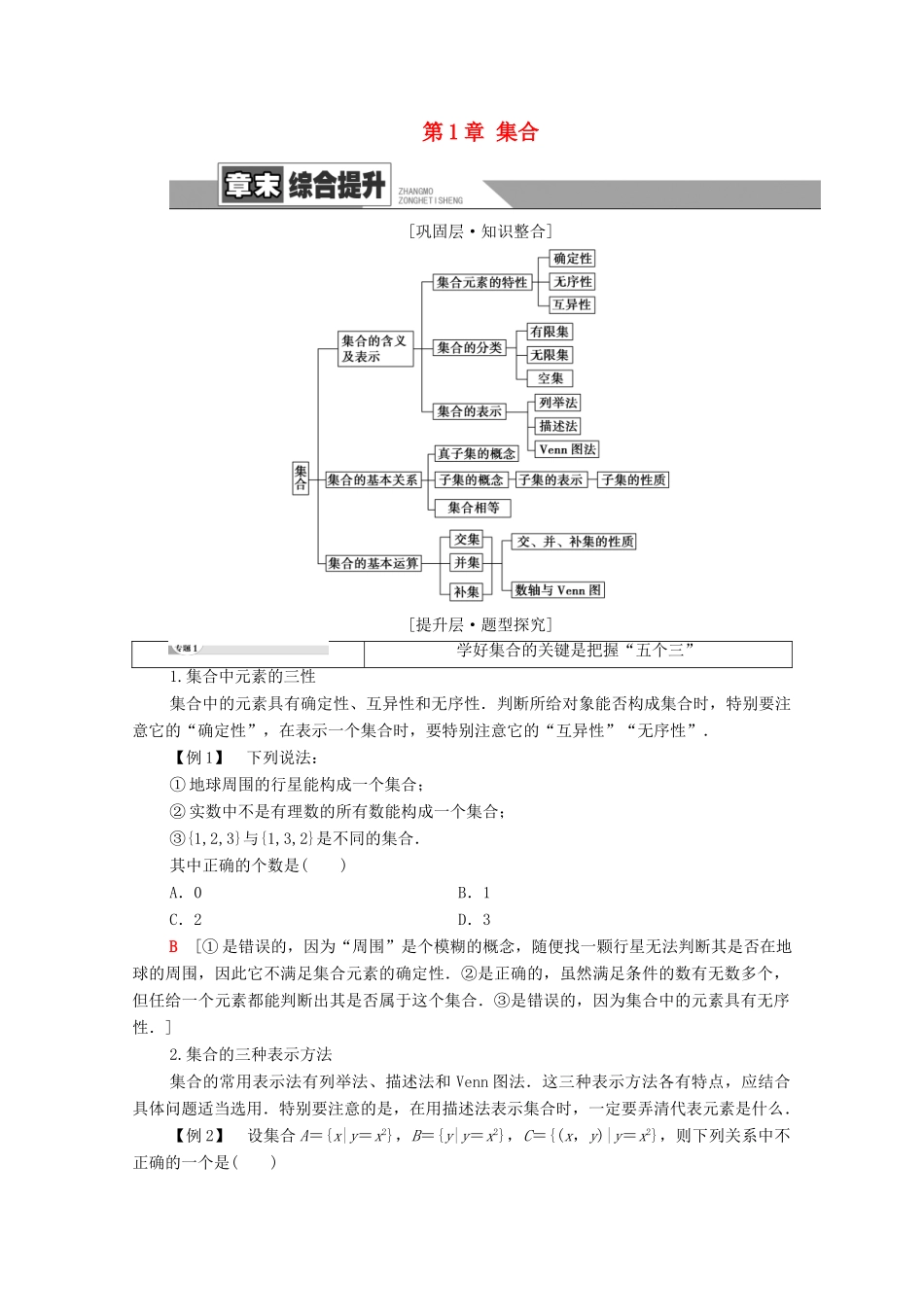 高中数学 第1章 集合章末综合提升学案 北师大版必修1-北师大版高一必修1数学学案_第1页