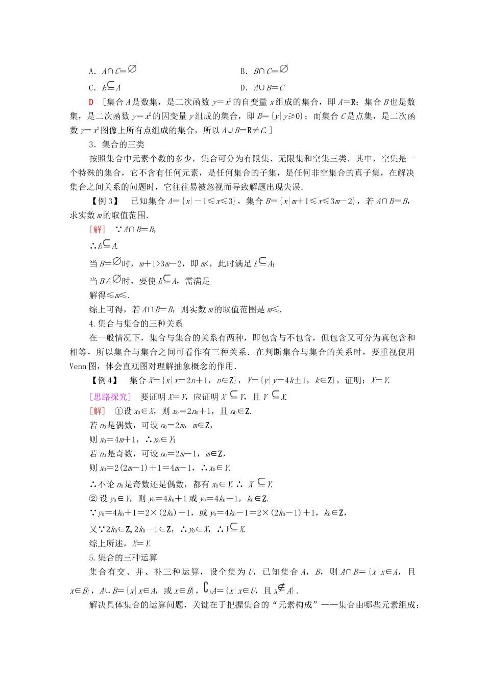 高中数学 第1章 集合章末综合提升学案 北师大版必修1-北师大版高一必修1数学学案_第2页