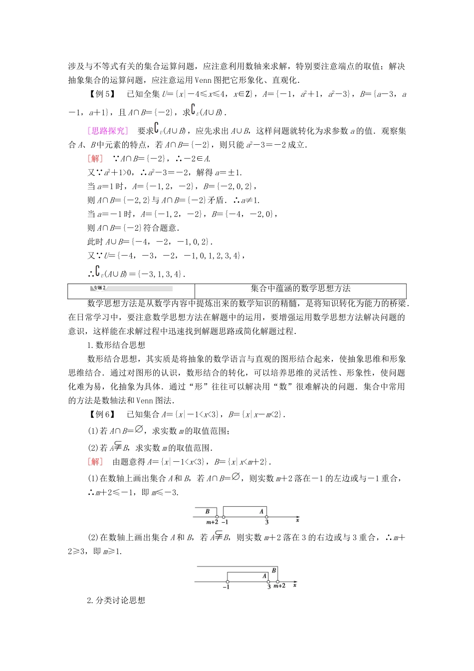高中数学 第1章 集合章末综合提升学案 北师大版必修1-北师大版高一必修1数学学案_第3页