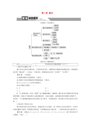 高中数学 第1章 集合章末综合提升学案 北师大版必修1-北师大版高一必修1数学学案