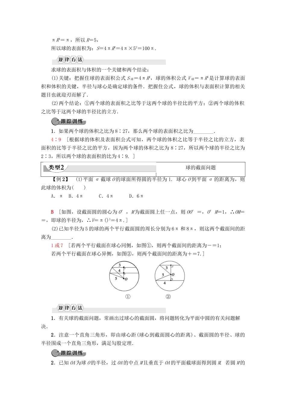 高中数学 第1章 空间几何体 1.3.2 球的体积和表面积学案 新人教A版必修2-新人教A版高一必修2数学学案_第2页
