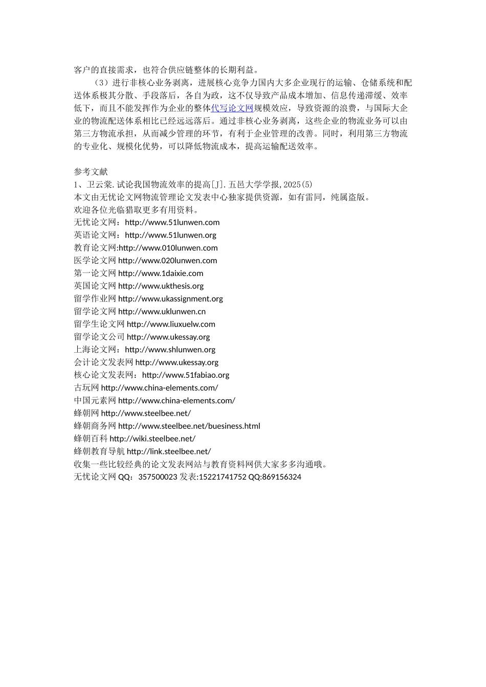 基于供应链管理的角度谈我国物流效率的提高_第3页