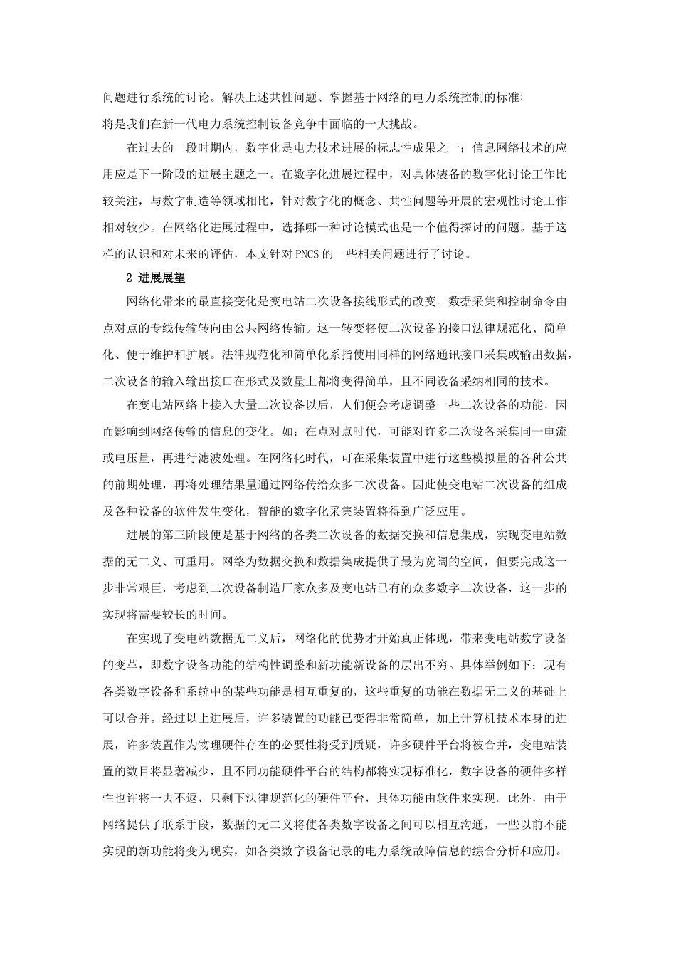 基于信息网络综合传输的电力系统运行与控制_第2页