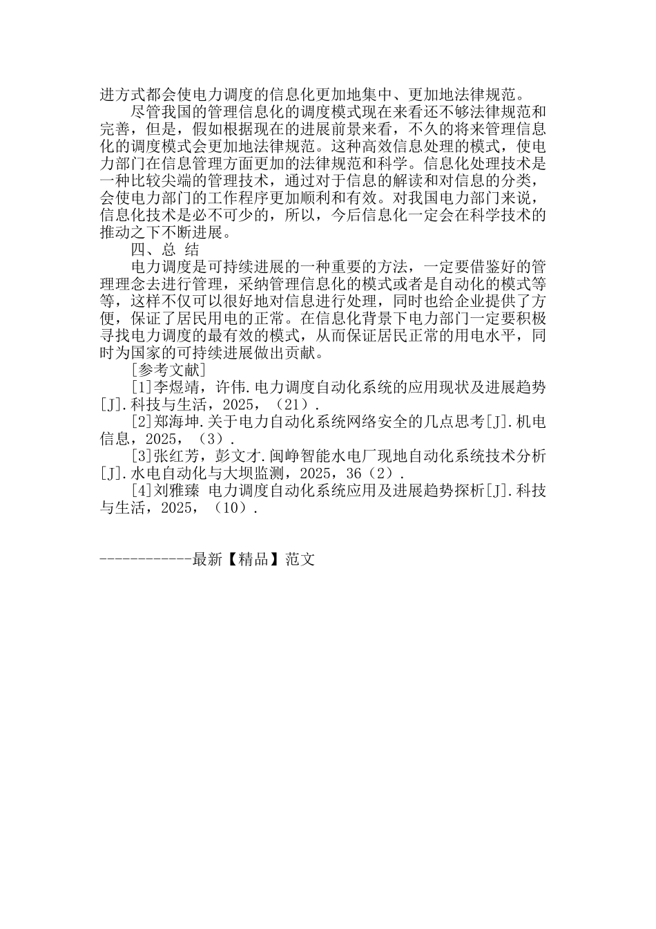 基于信息化发展背景的电力调度发展模式探讨_第3页