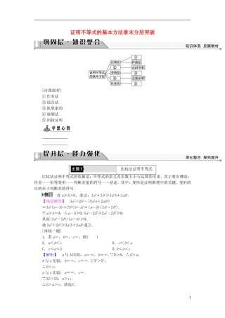 高中数学 第2讲 证明不等式的基本方法章末分层突破学案 新人教A版选修4-5-新人教A版高中选修4-5数学学案