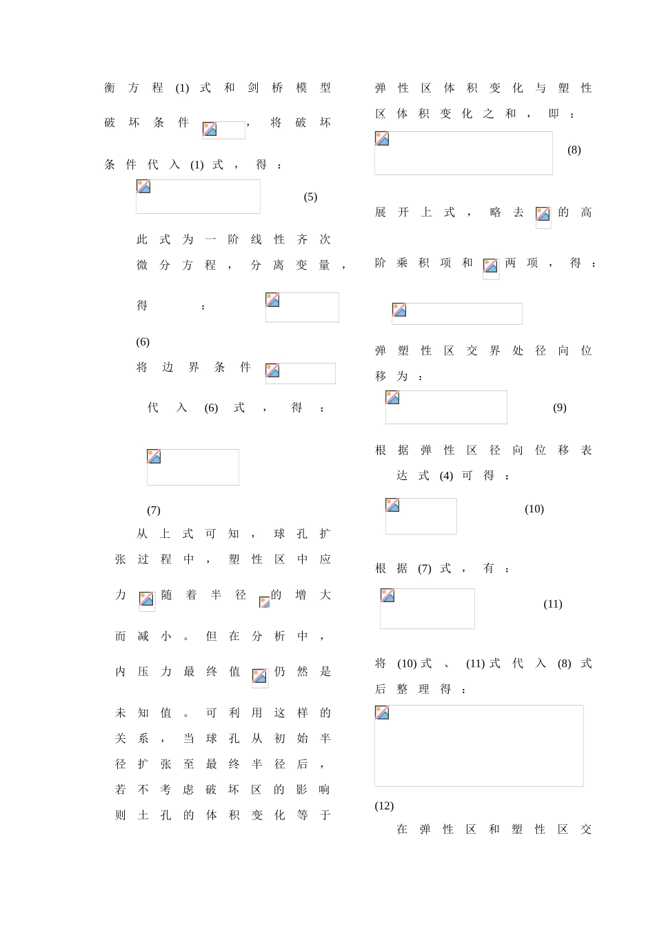 基于修正剑桥模型的挤密桩挤土效应分析_第3页